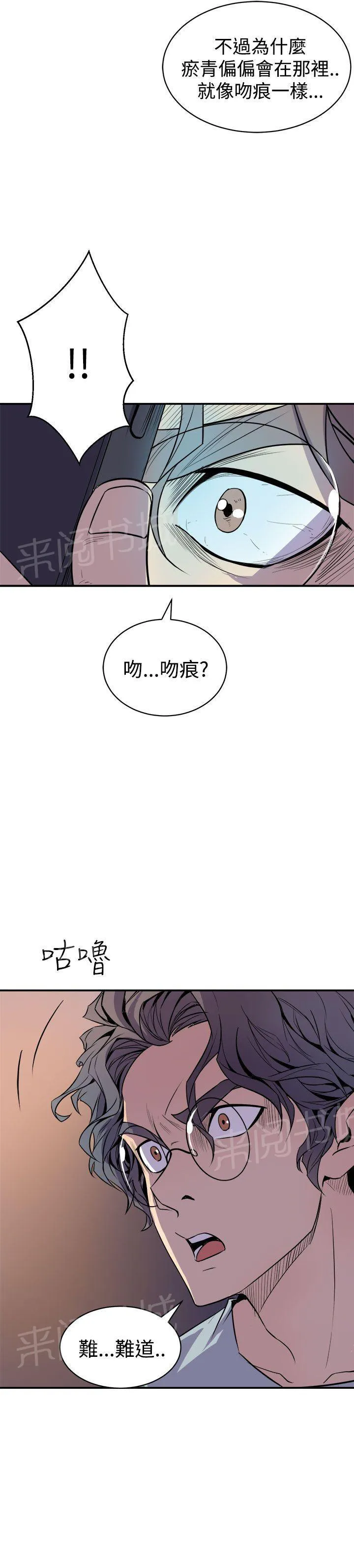 缝隙漫画漫画,第6话 真漂亮15图