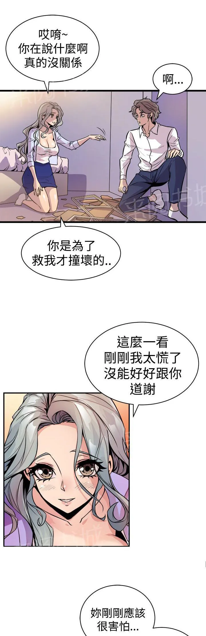 缝隙漫画漫画,第19话 忘记8图