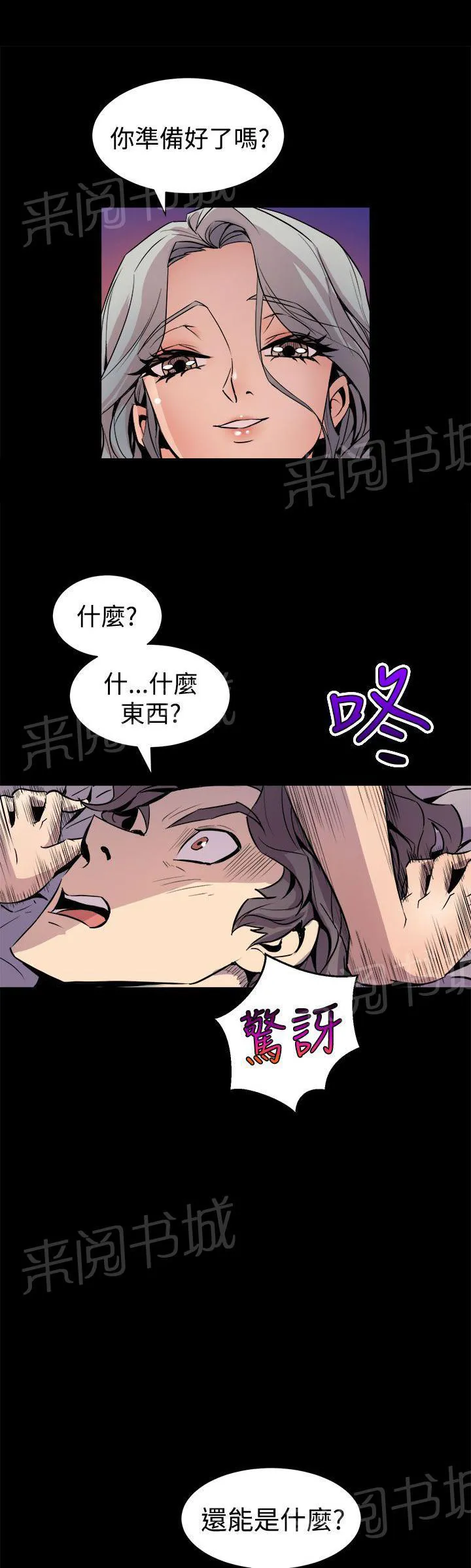 裂痕牙漫画漫画,第9话 快帮我舔啊3图