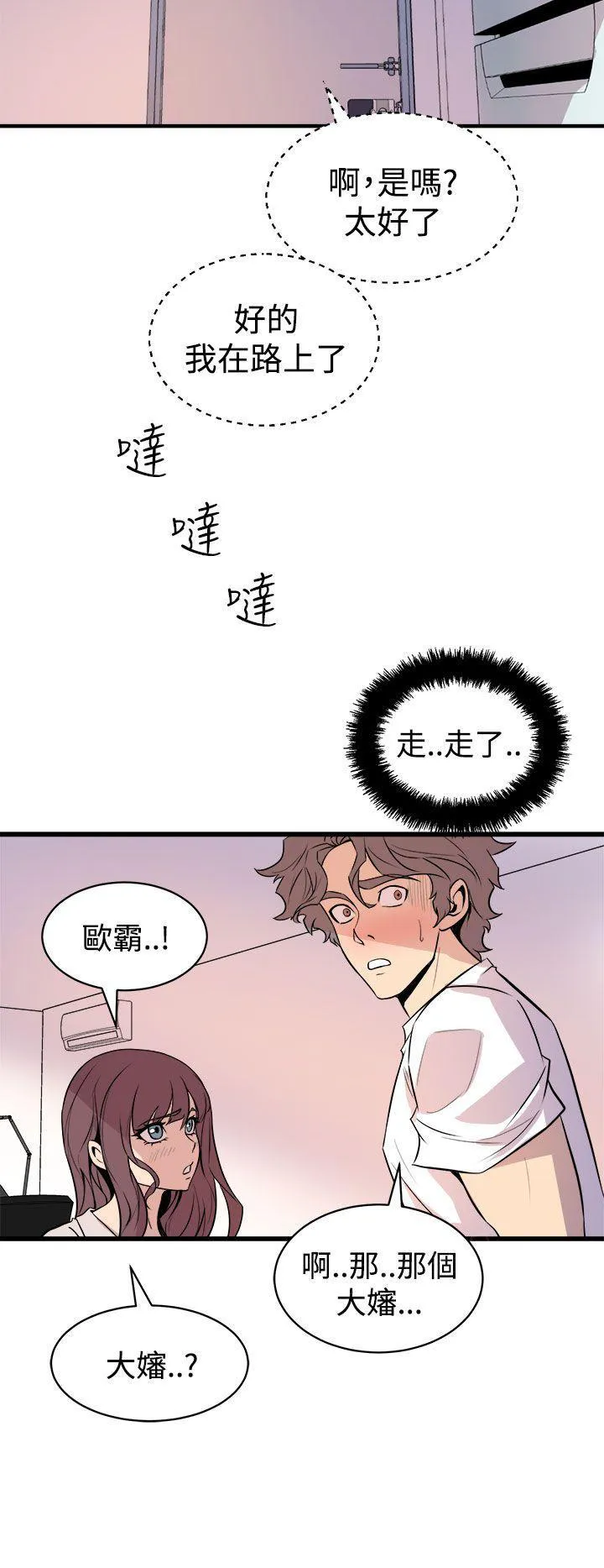 缝隙漫画在线阅读漫画,第29话 两情相悦18图