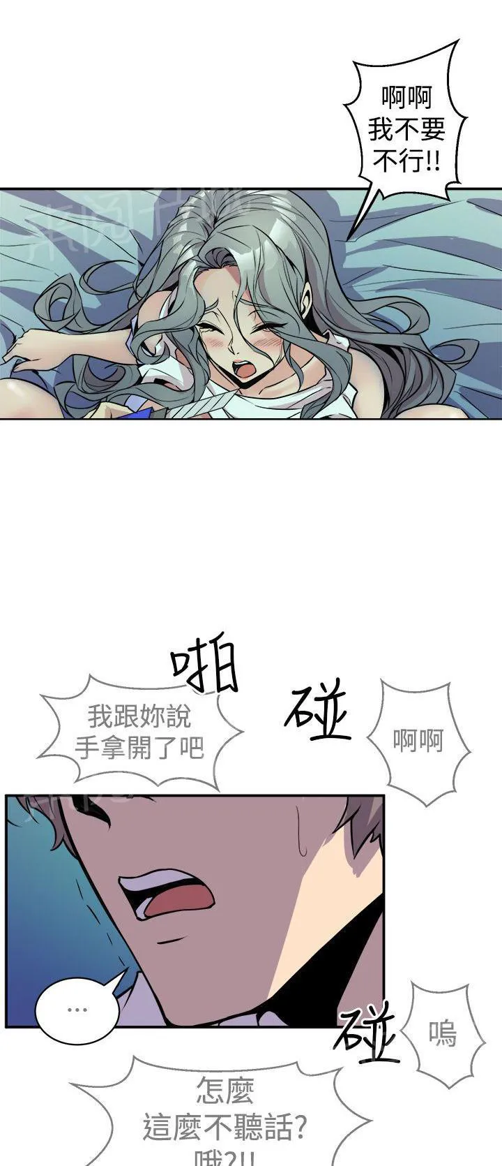缝隙漫画在线阅读漫画,第17话 正义21图