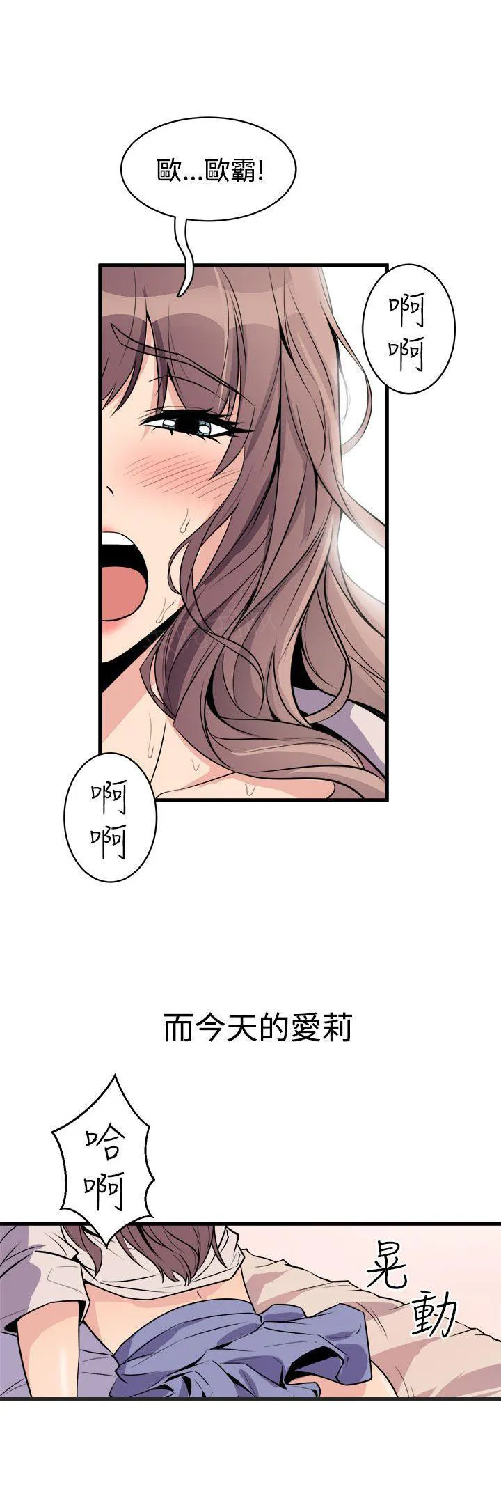 缝隙漫画在线阅读漫画,第29话 两情相悦23图