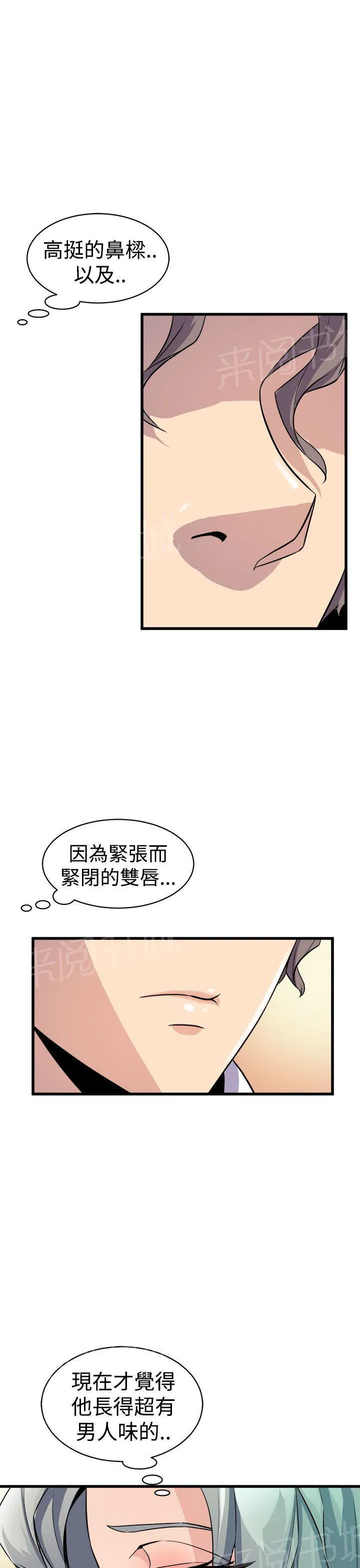 缝隙漫画漫画,第19话 忘记18图