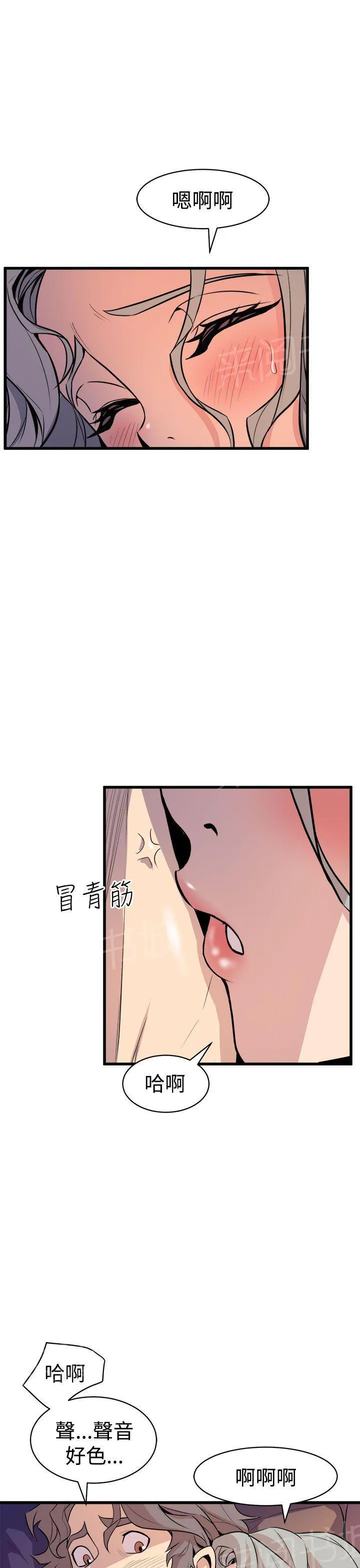 缝隙漫画漫画,第24话 把持不住13图