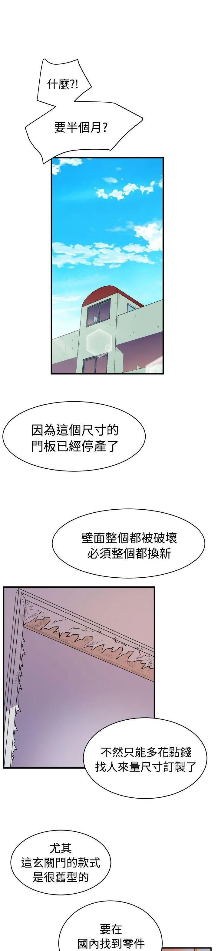 缝隙漫画漫画,第26话 半个月16图
