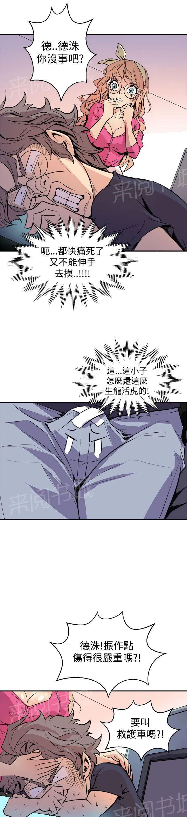 边角漫画漫画,第4话 扑倒女主笔8图