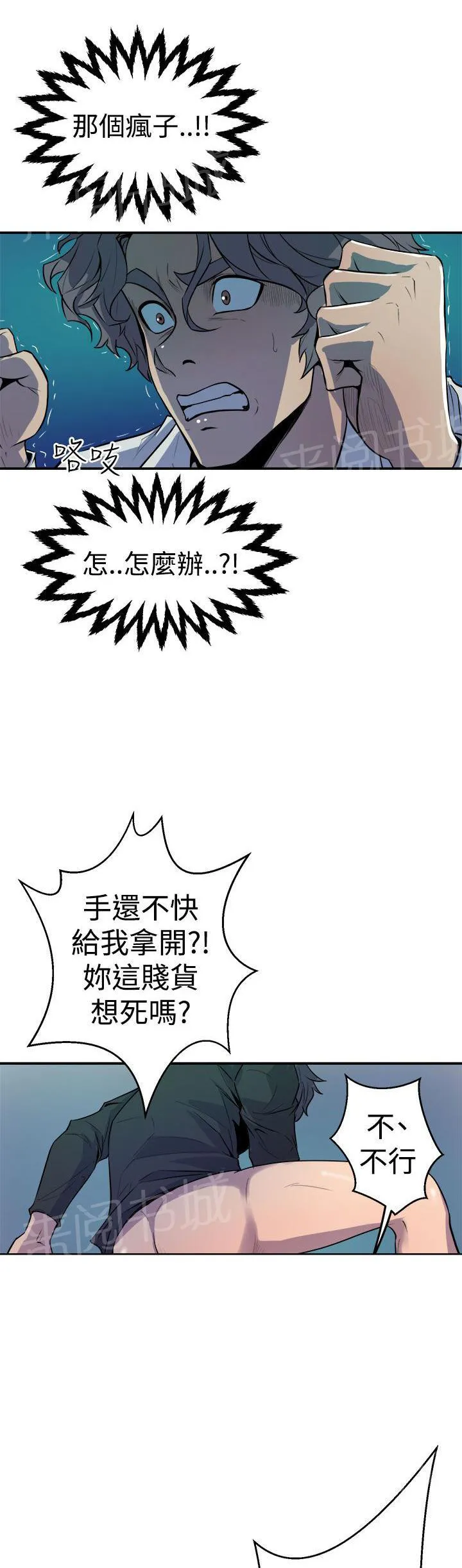 缝隙漫画在线阅读漫画,第17话 正义19图
