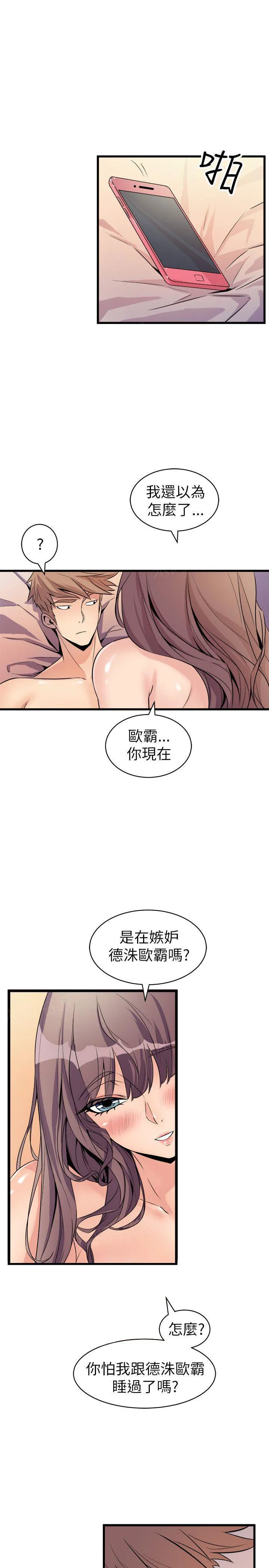 间隙漫画免费漫画,第35话 敷衍6图