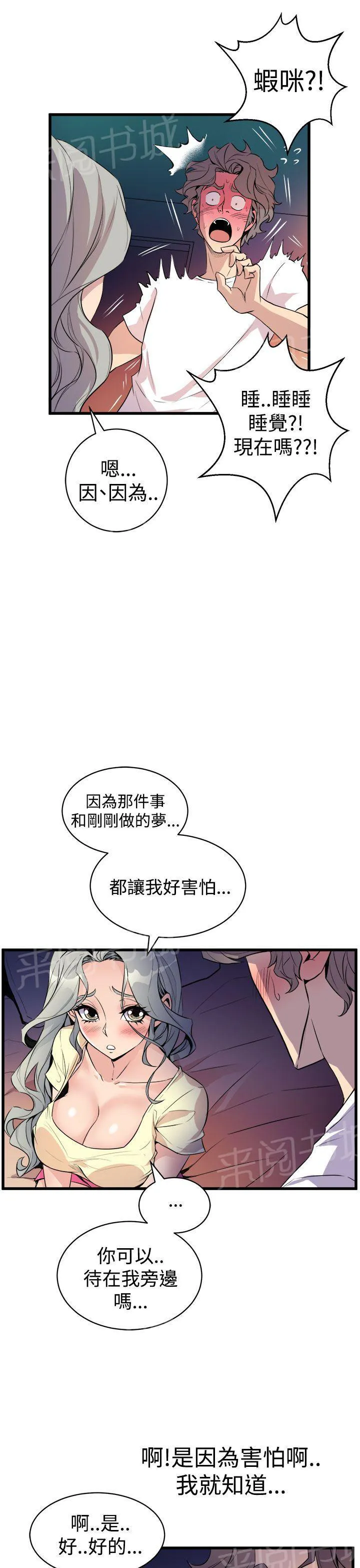 缝隙里的猫漫画全集漫画,第23话 同床共枕11图