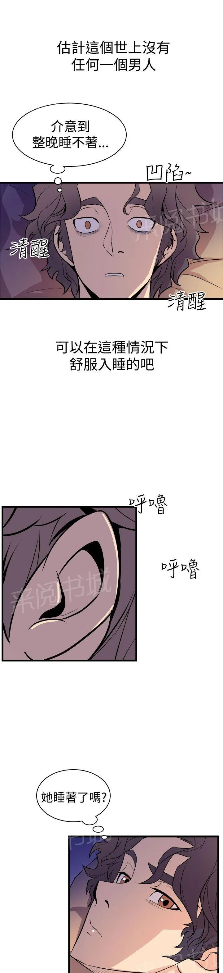 缝隙里的猫漫画全集漫画,第23话 同床共枕17图