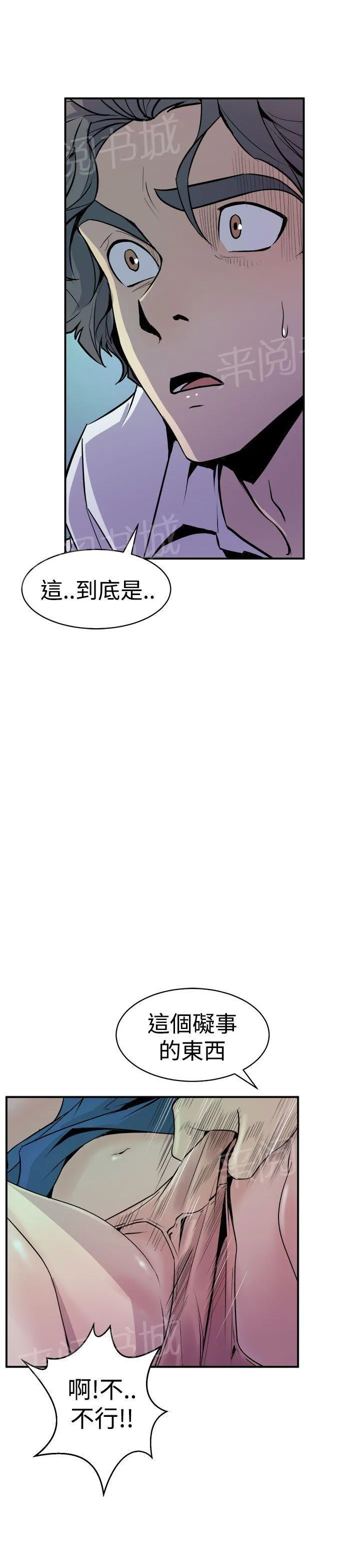 缝隙漫画在线阅读漫画,第17话 正义13图
