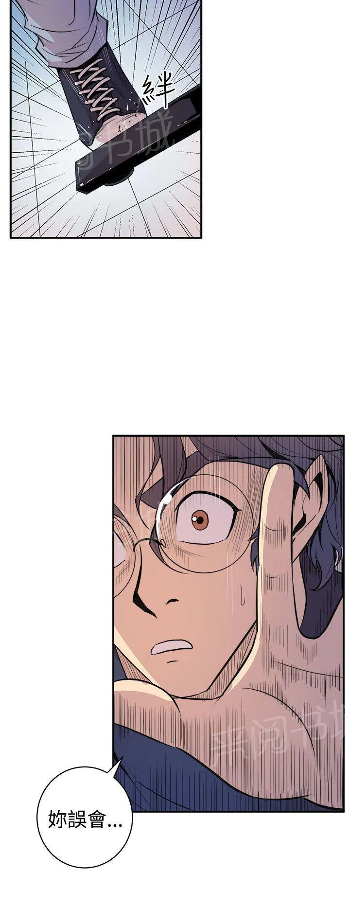 边角漫画漫画,第4话 扑倒女主笔15图