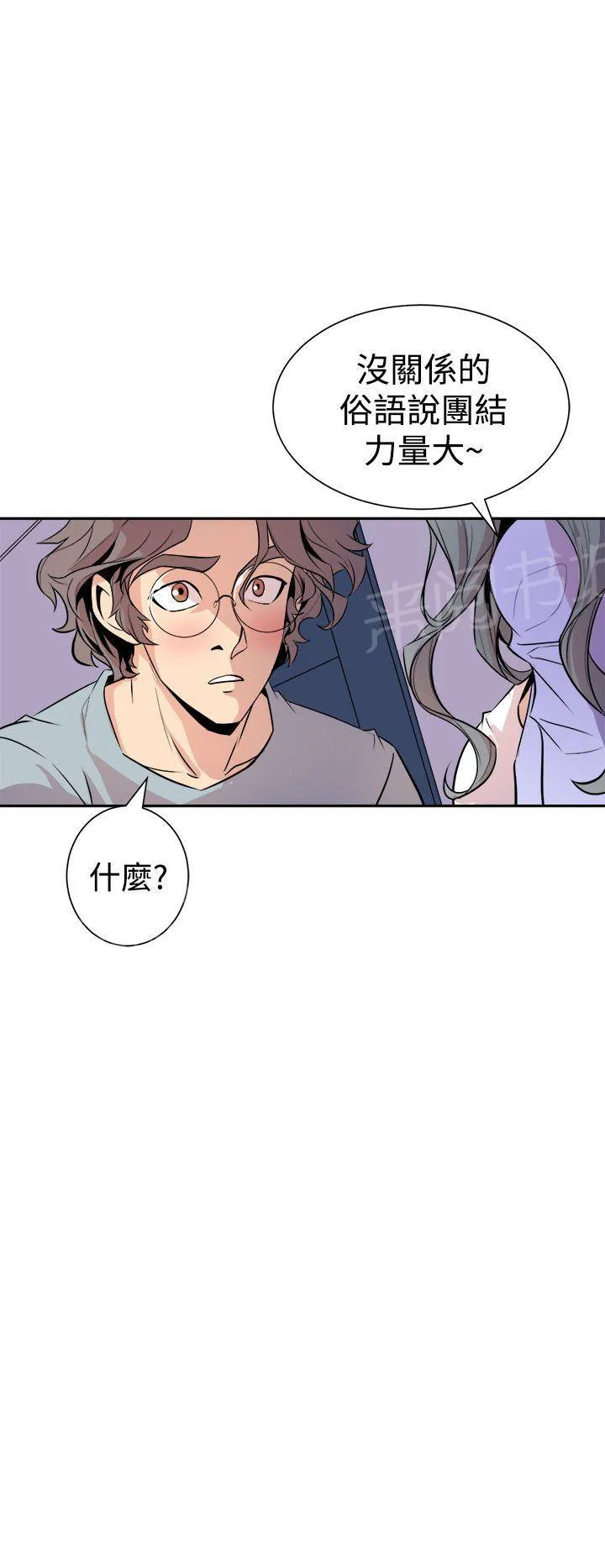 边角漫画漫画,第11话 心动9图