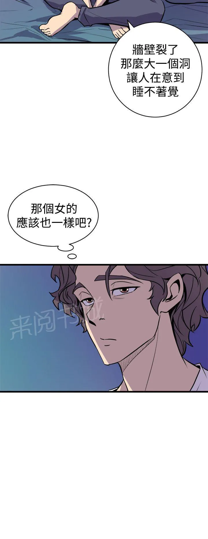 奉系漫画漫画,第21话 失眠18图