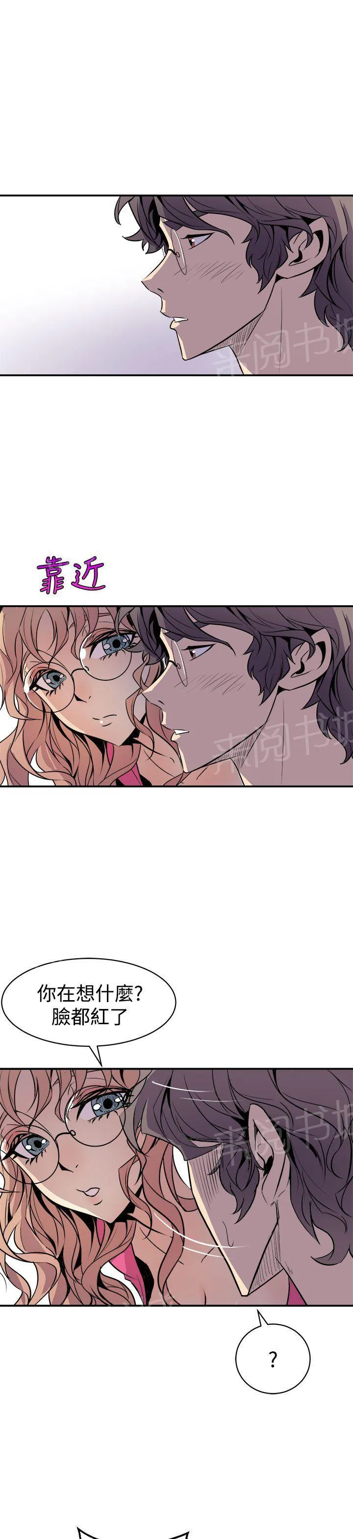 边角漫画漫画,第4话 扑倒女主笔6图