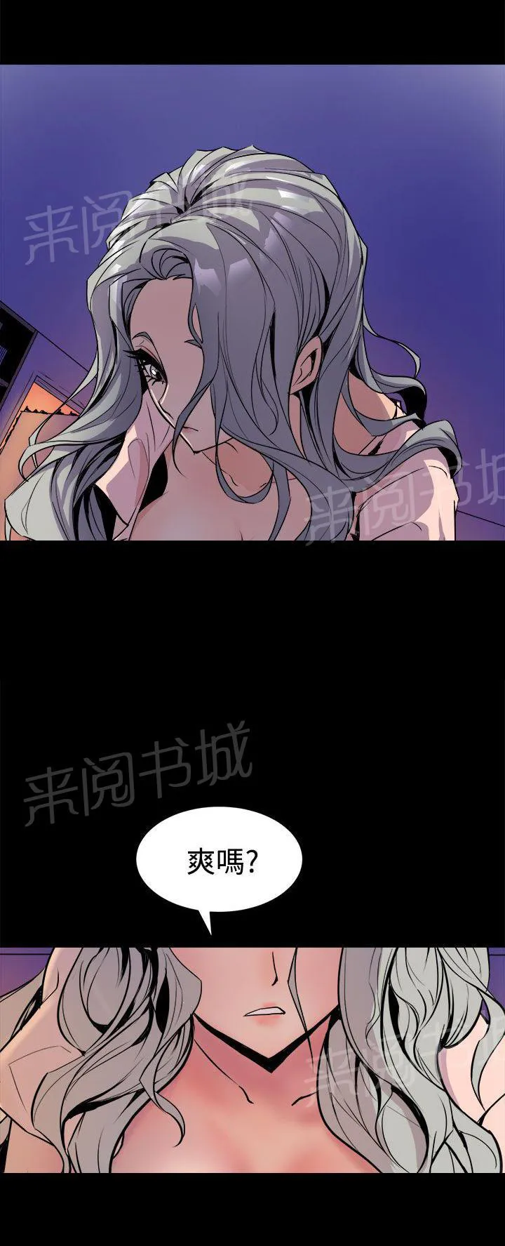 缝隙漫画在线阅读漫画,第8话 夜有所梦18图