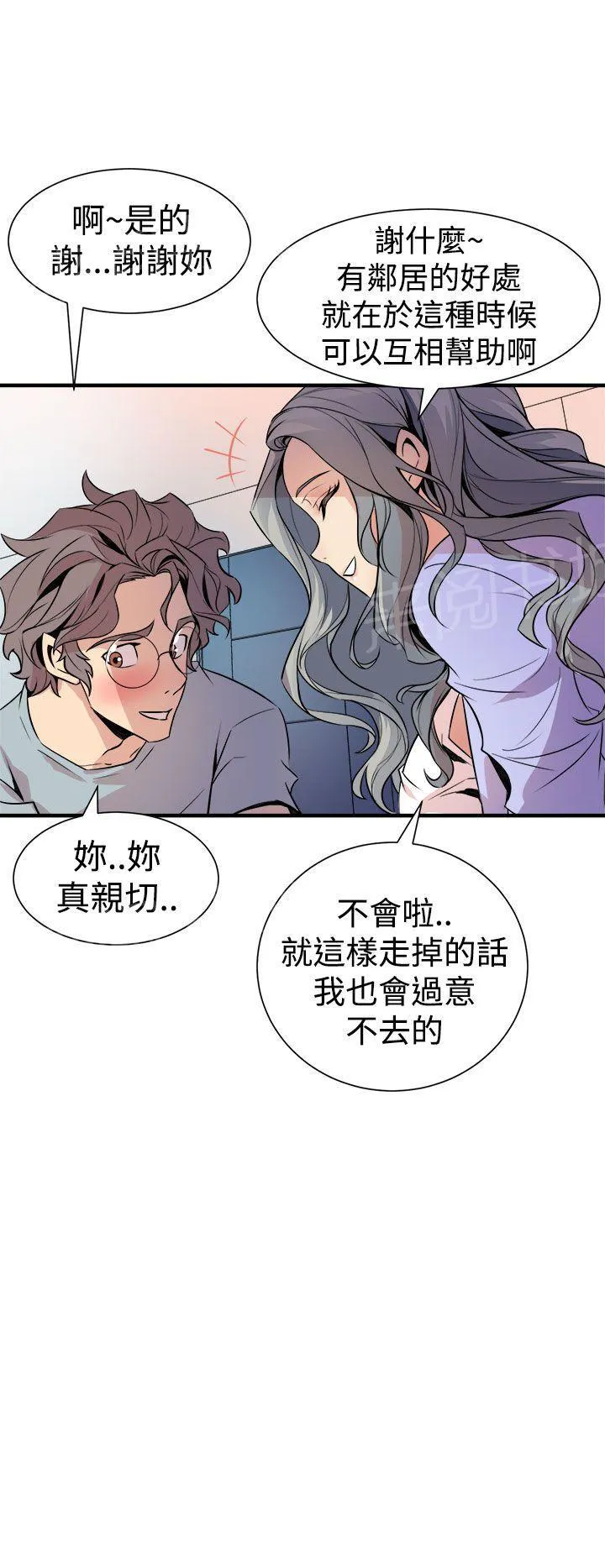 边角漫画漫画,第11话 心动11图