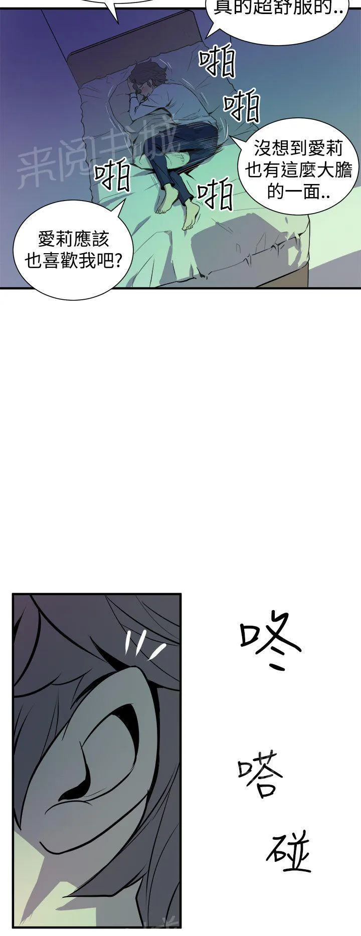 缝隙漫画漫画,第16话 爆发15图