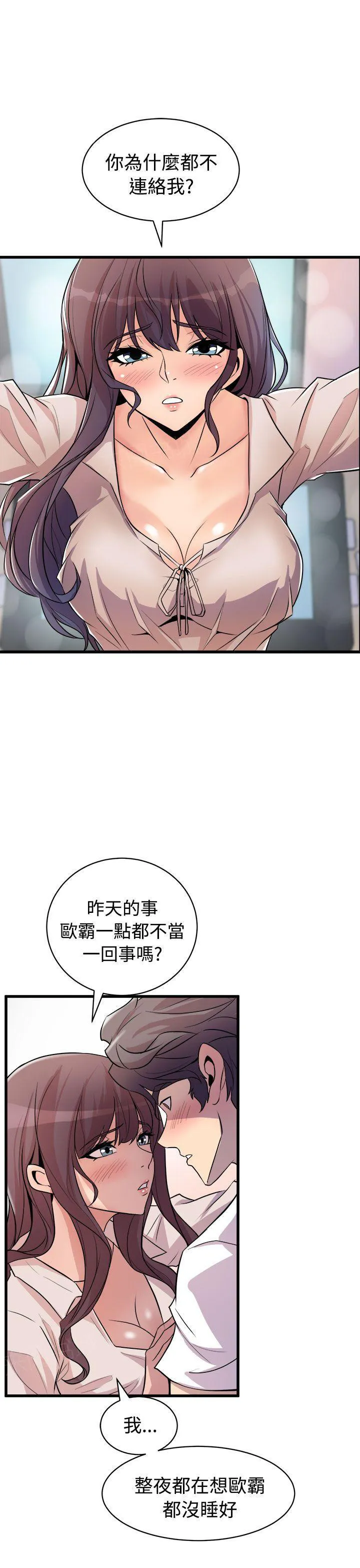 缝隙漫画漫画,第28话 拥抱13图