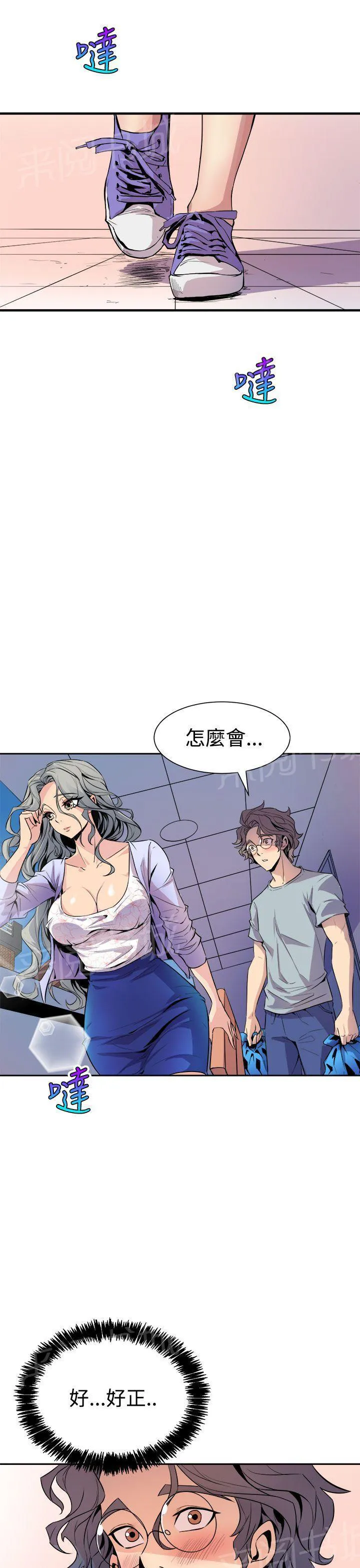 边角漫画漫画,第10话 温柔17图
