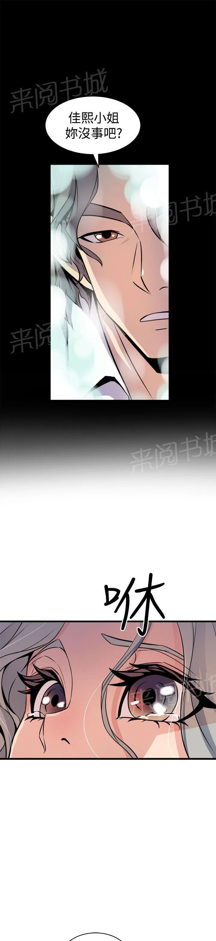 凤兮漫画解说漫画,第22话 拥抱13图