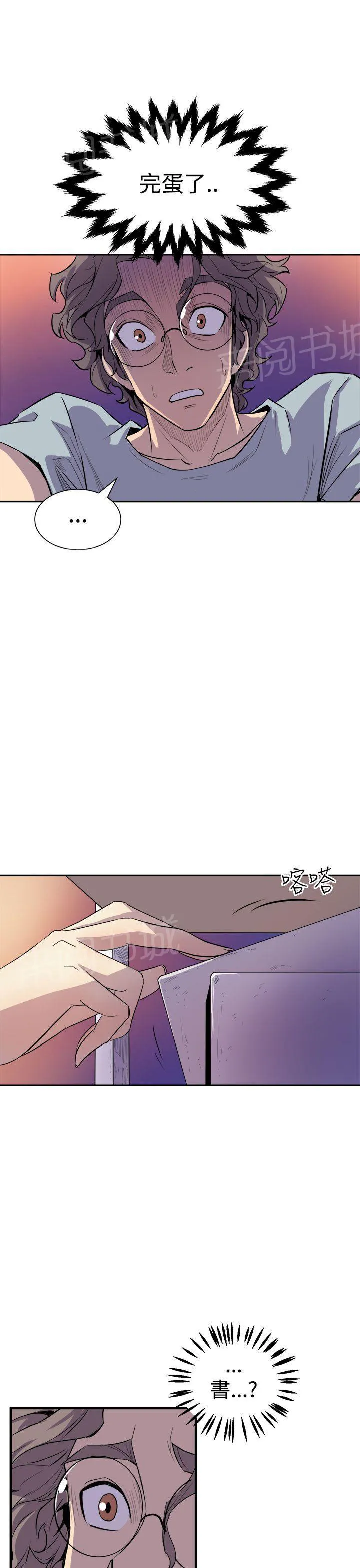 缝隙漫画在线阅读漫画,第8话 夜有所梦2图