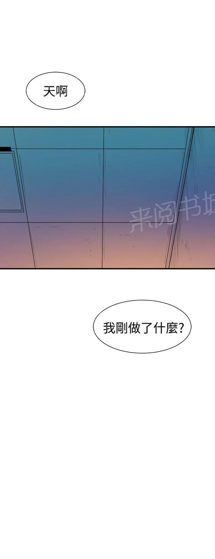 缝隙漫画漫画,第16话 爆发13图