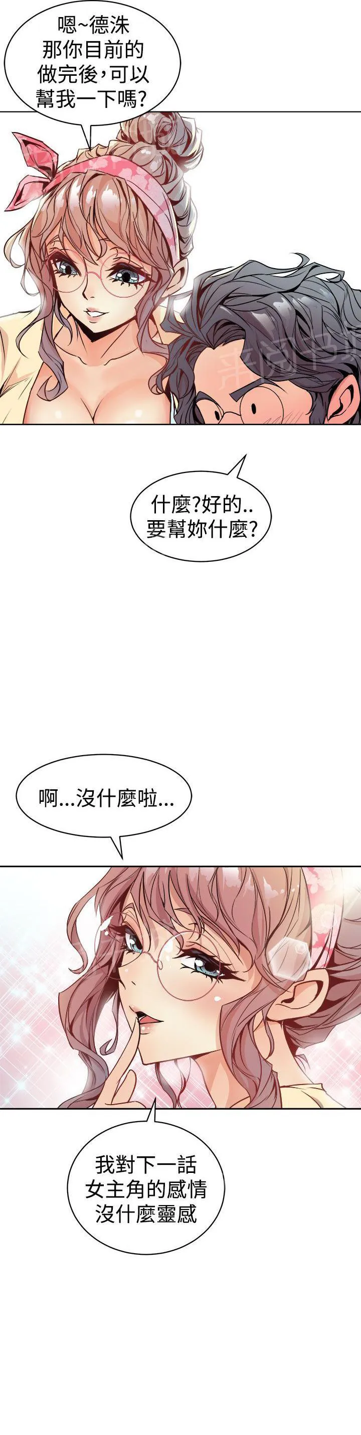 缝隙漫画漫画,第1话 美女主笔22图