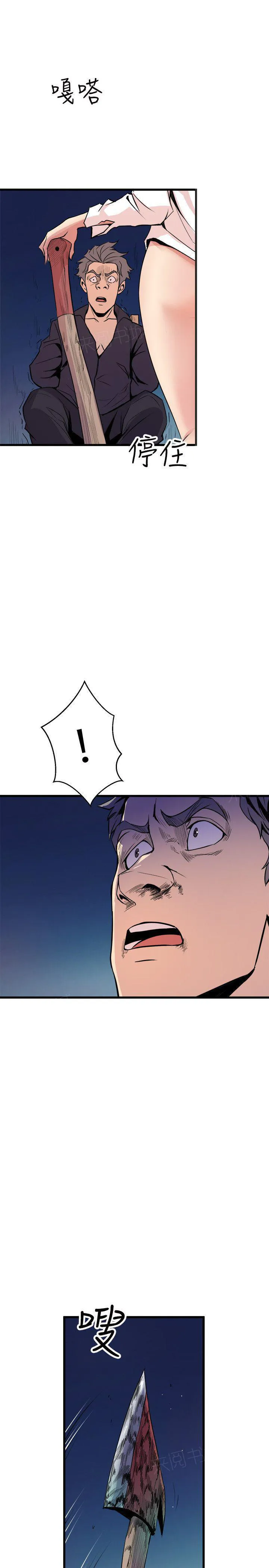 裂缝的漫画漫画,第33话 绑架16图