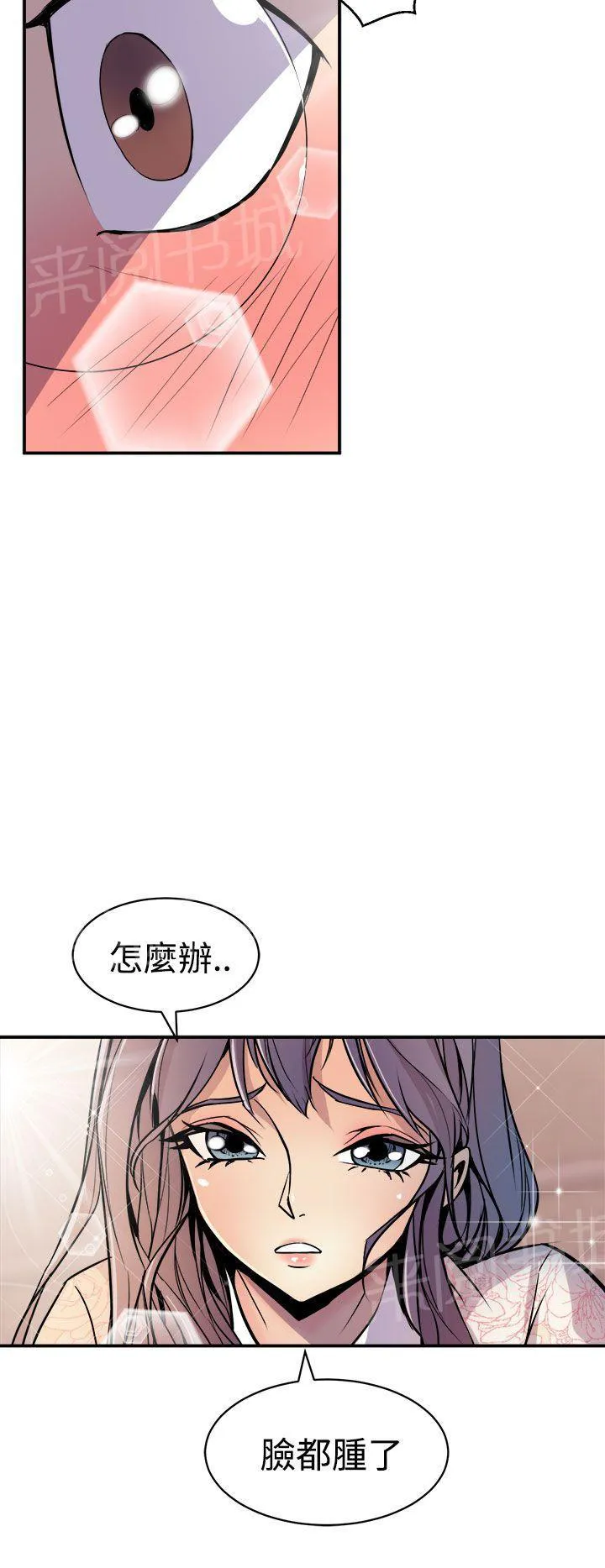 缝隙漫画在线阅读漫画,第5话 爱莉14图