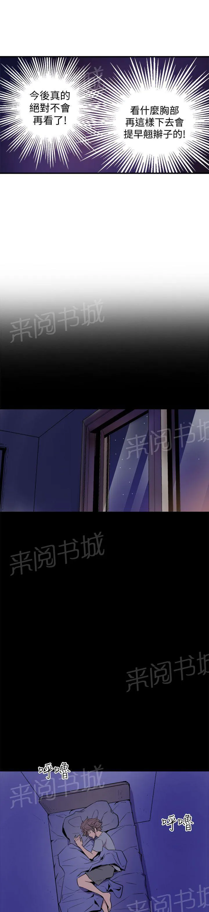 缝隙漫画在线阅读漫画,第8话 夜有所梦8图