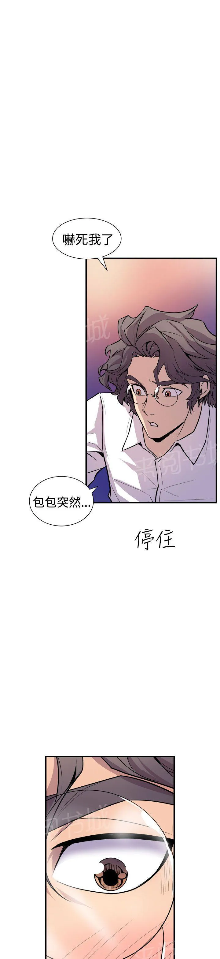 间隙漫画免费漫画,第14话 摸一次看看6图