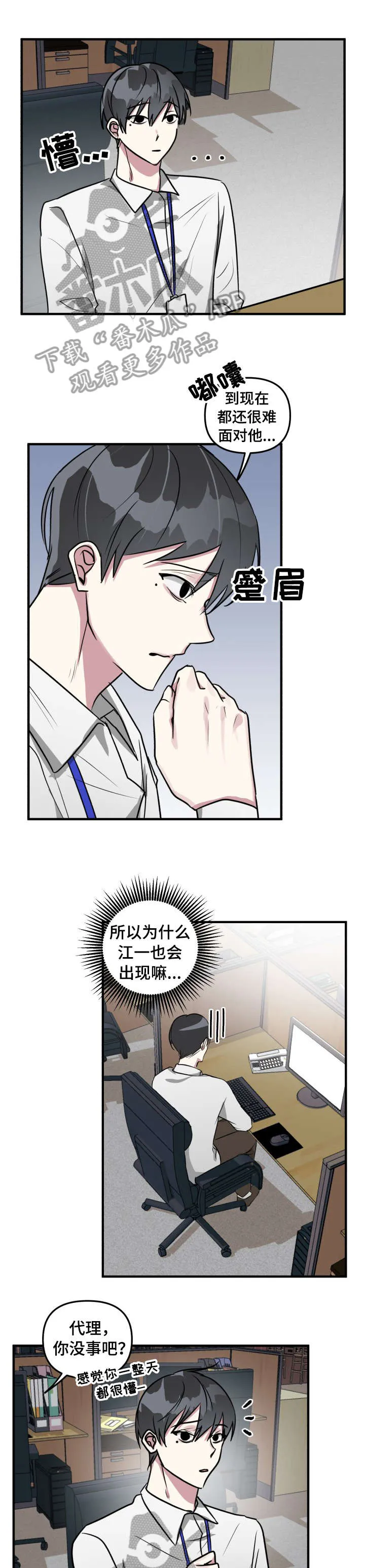 AR恋爱攻略漫画漫画,第14章：烦死了4图