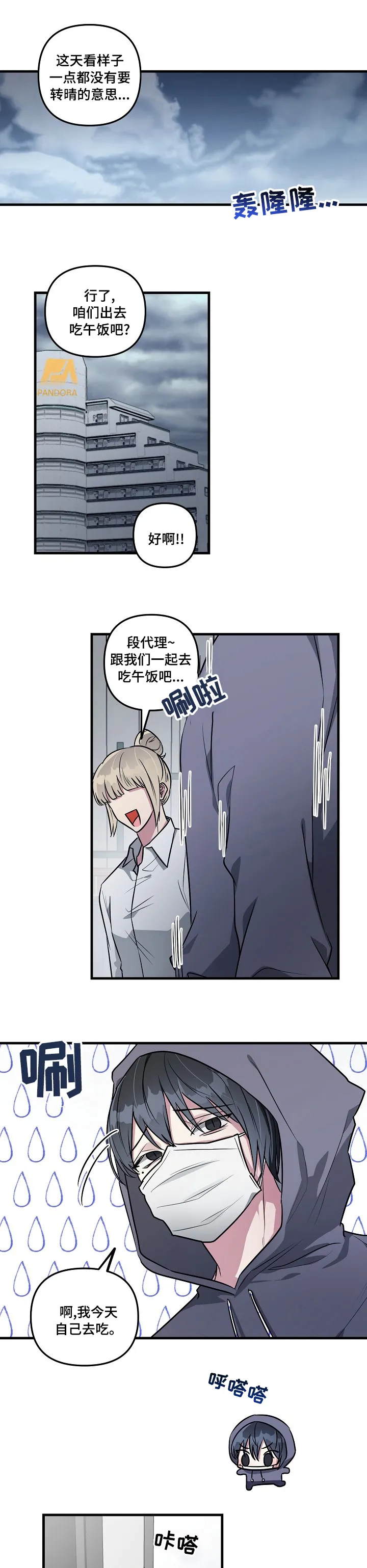 AR恋爱攻略漫画漫画,第68章：【第二季】挺着吧1图
