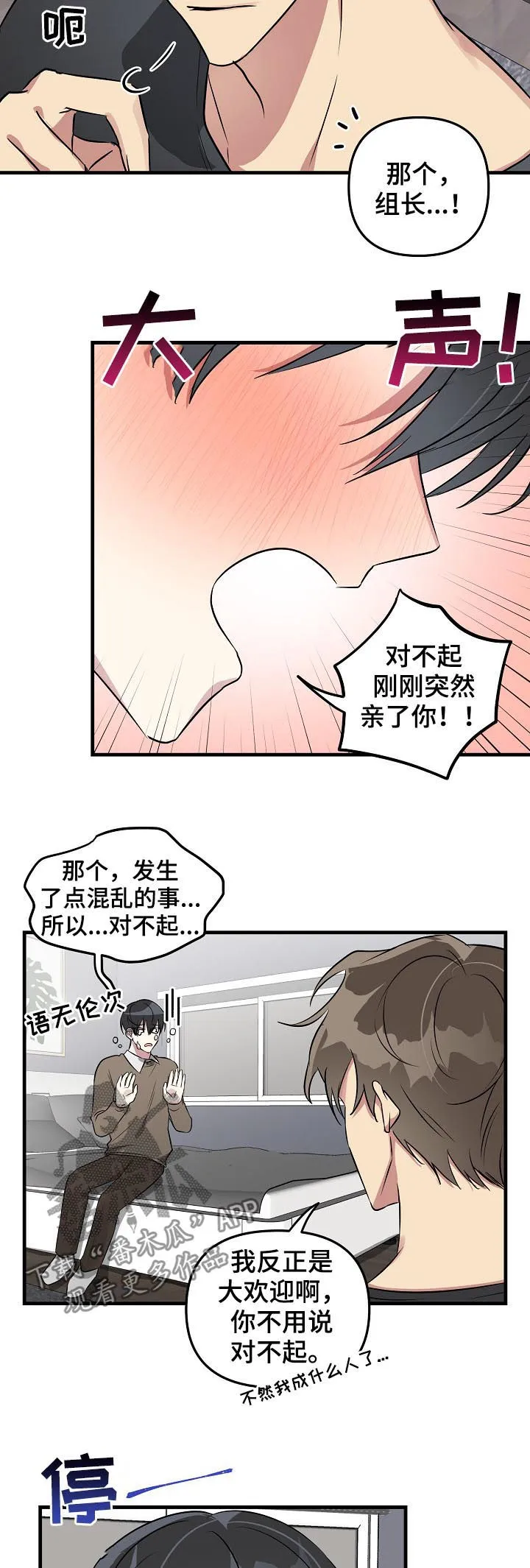 ar恋爱攻略韩漫漫画,第33章：你相信我吗8图