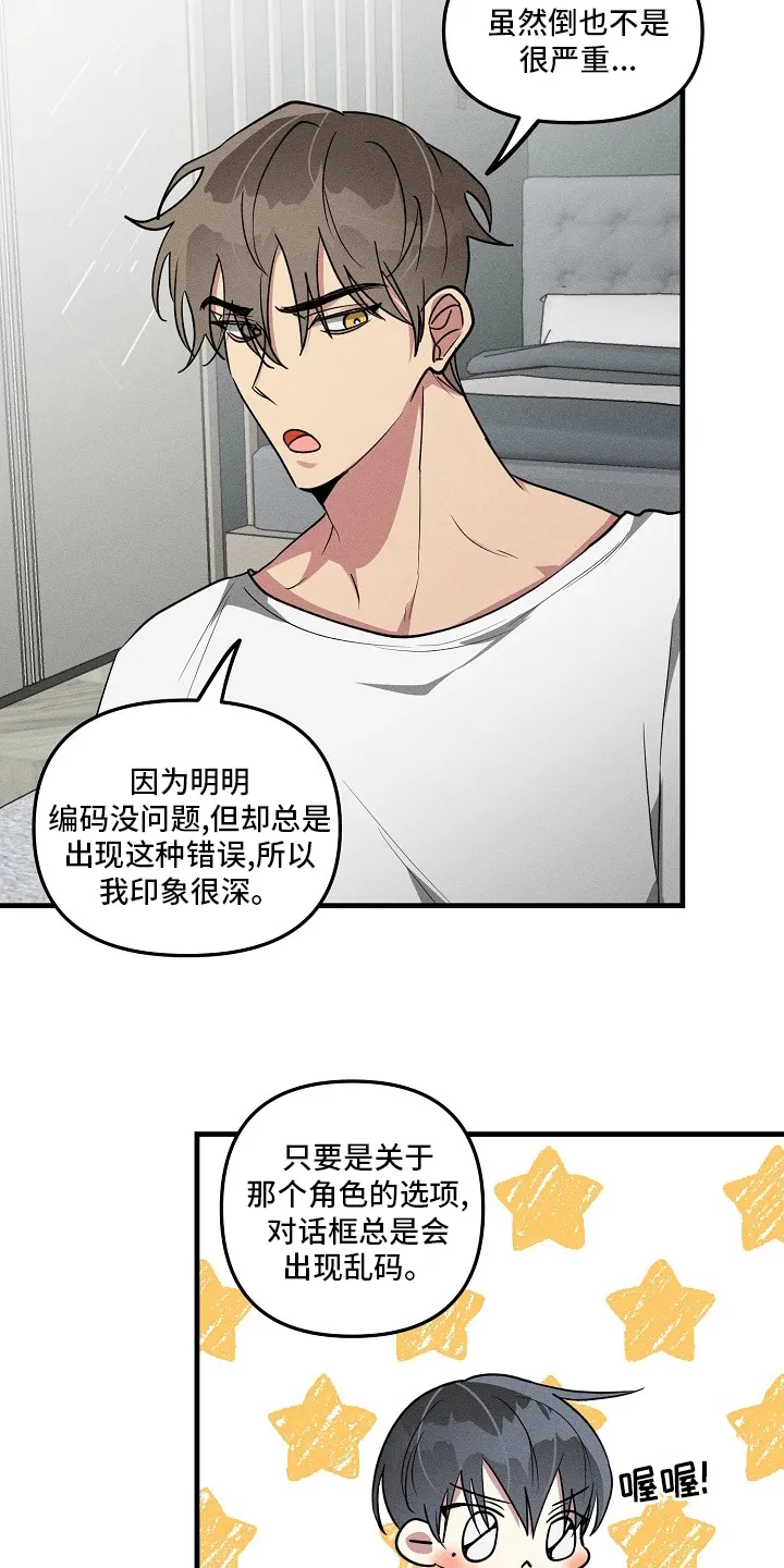 ar恋爱攻略结局漫画,第82章：【第二季】不记得9图