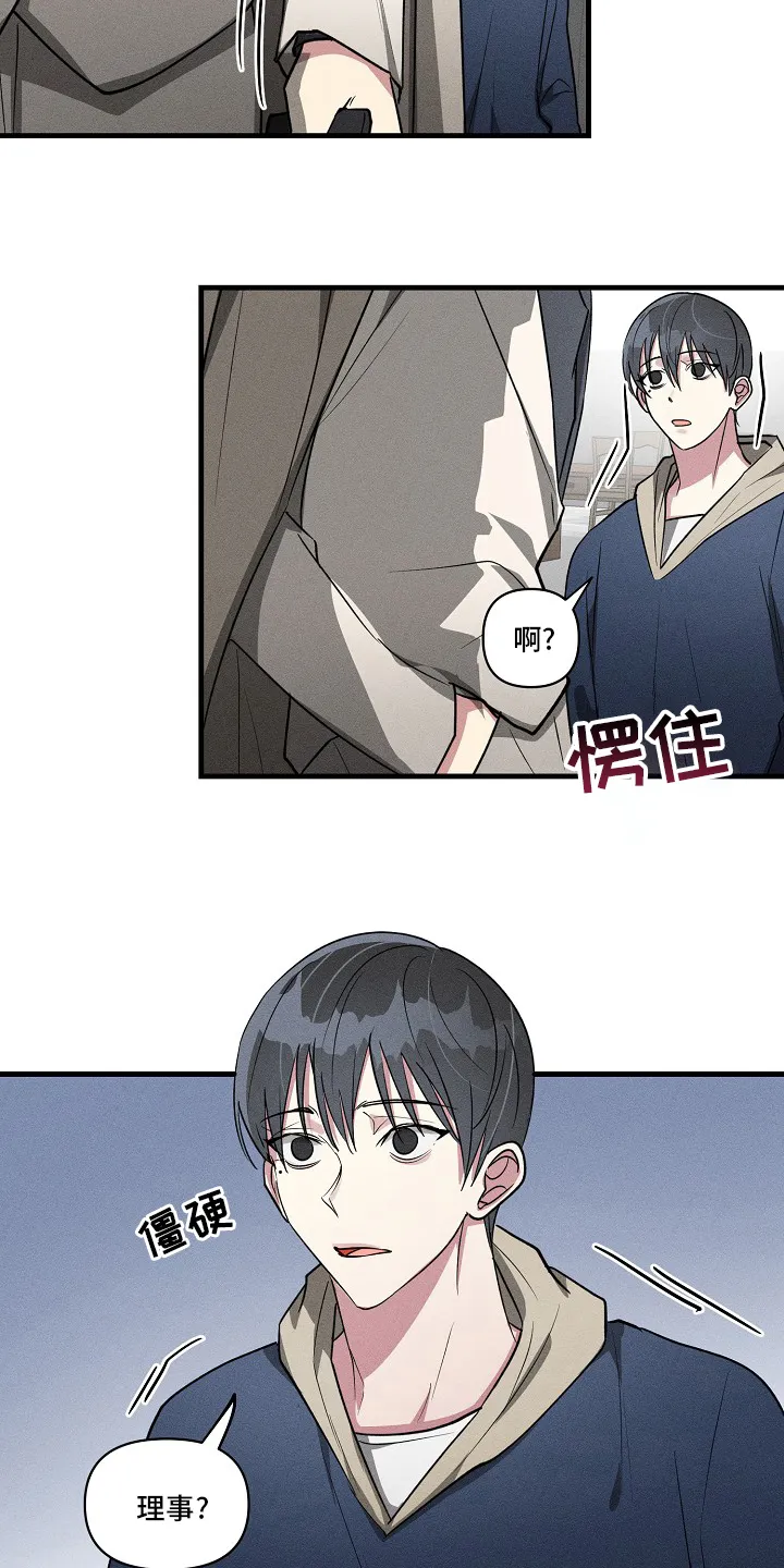 韩漫恋爱攻略漫画,第87章：【第二季】什么情况9图