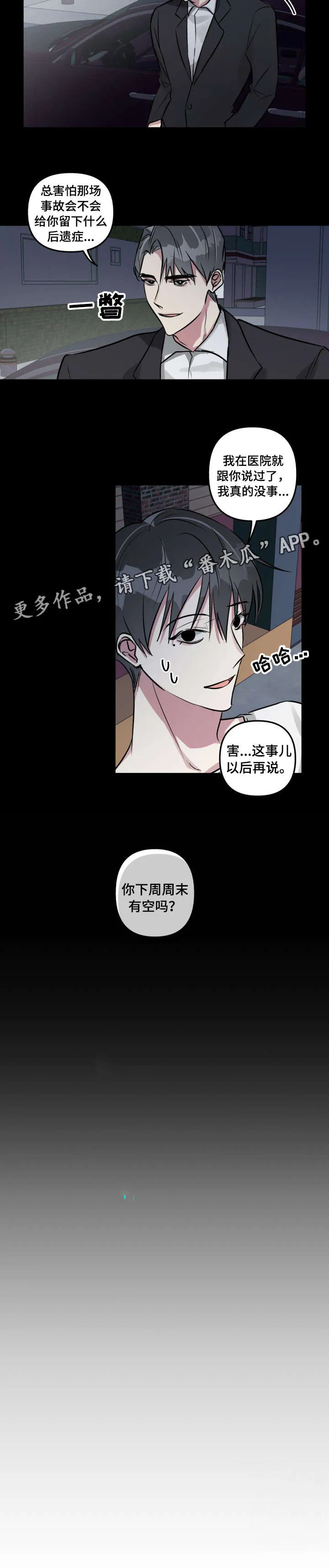 ar恋爱攻略结局漫画,第11章：邀约9图