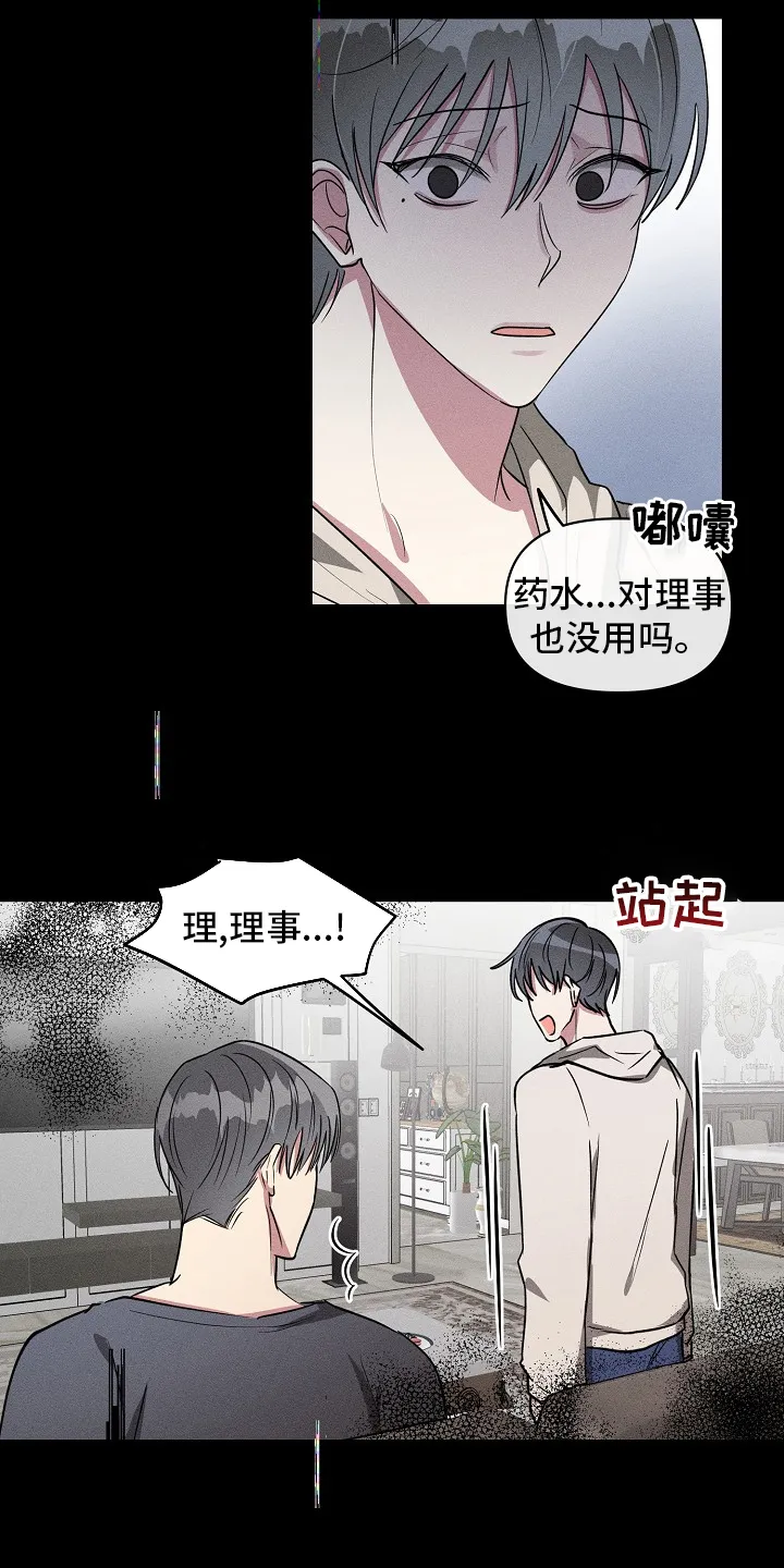 恋爱攻略漫画免费漫画,第107章：【第二季】又来了9图