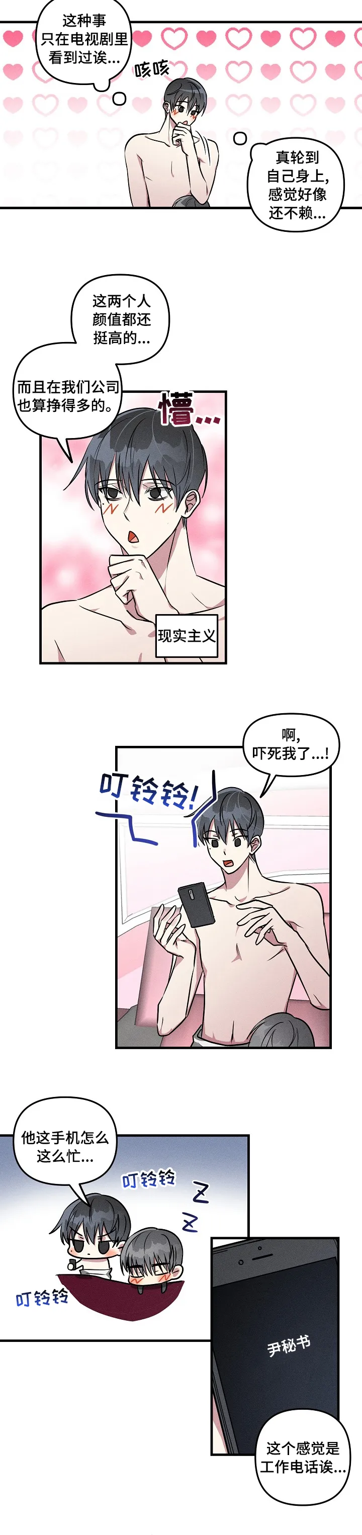 韩漫恋爱攻略漫画,第76章：【第二季】拜托你了5图