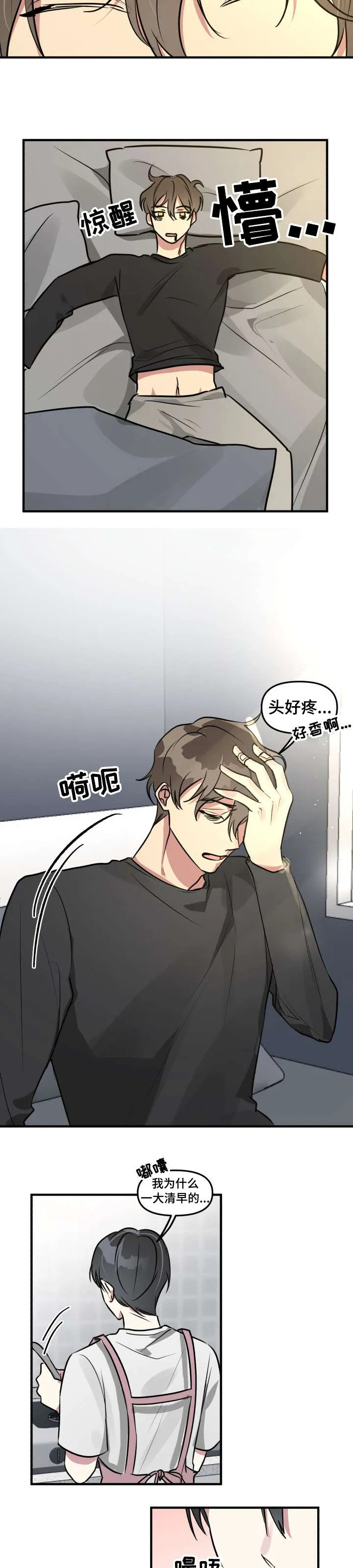 恋爱攻略漫画免费漫画,第10章：还好4图