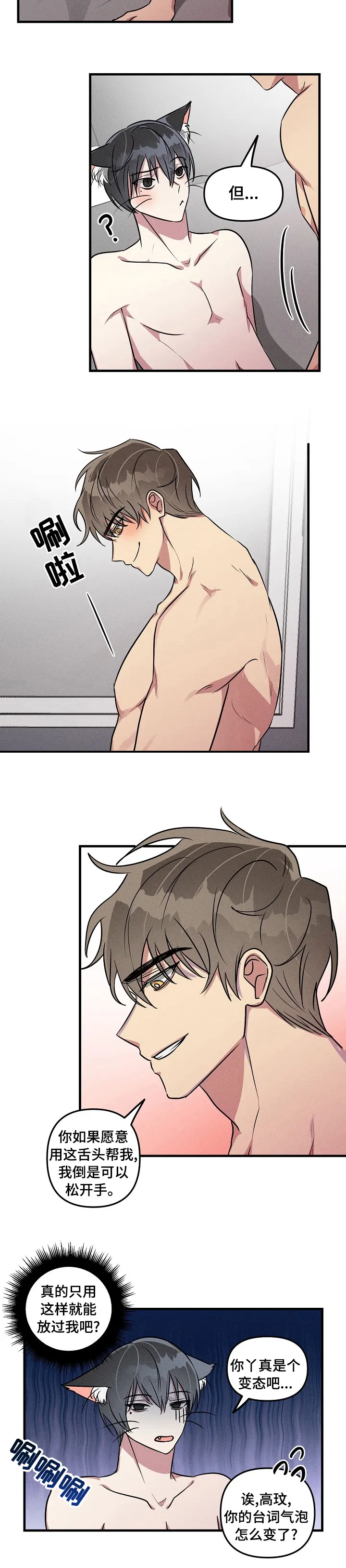 AR恋爱攻略漫画漫画,第67章：【第二季】不能被发现3图