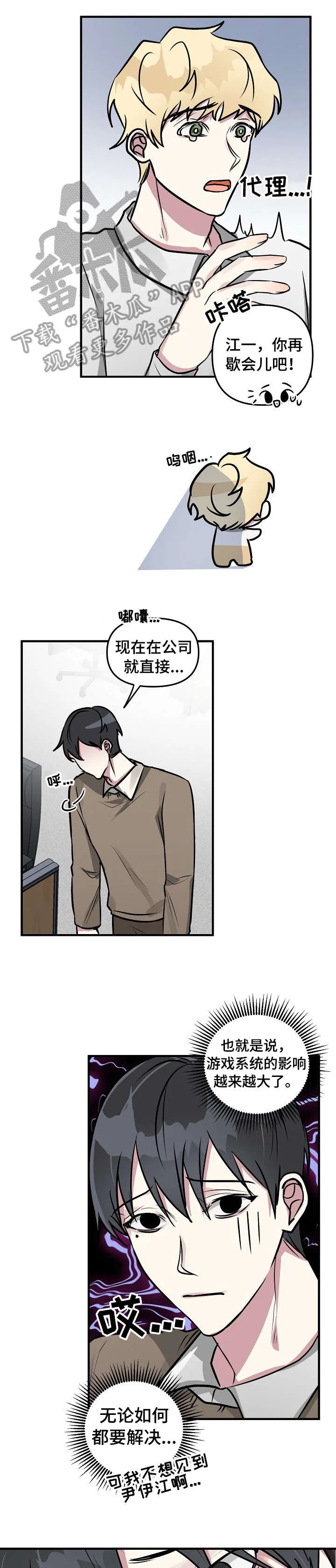 ar恋爱攻略结局漫画,第24章：尴尬9图