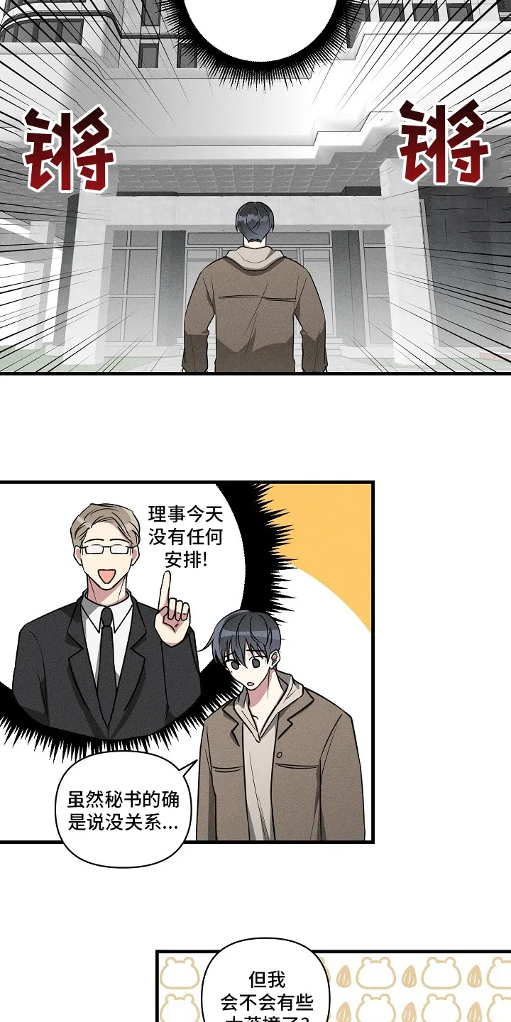 AR恋爱攻略漫画漫画,第102章：【第二季】奖励13图