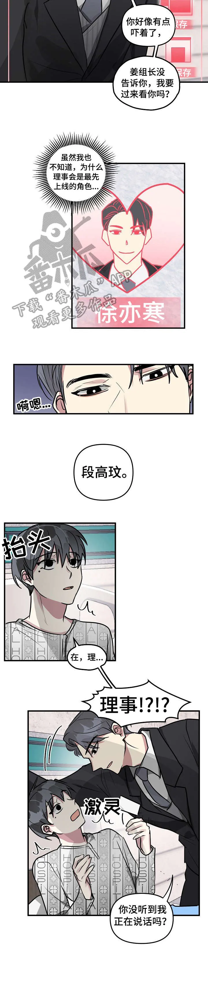 一口气看完系列漫画恋爱系攻略漫画,第5章：理事6图