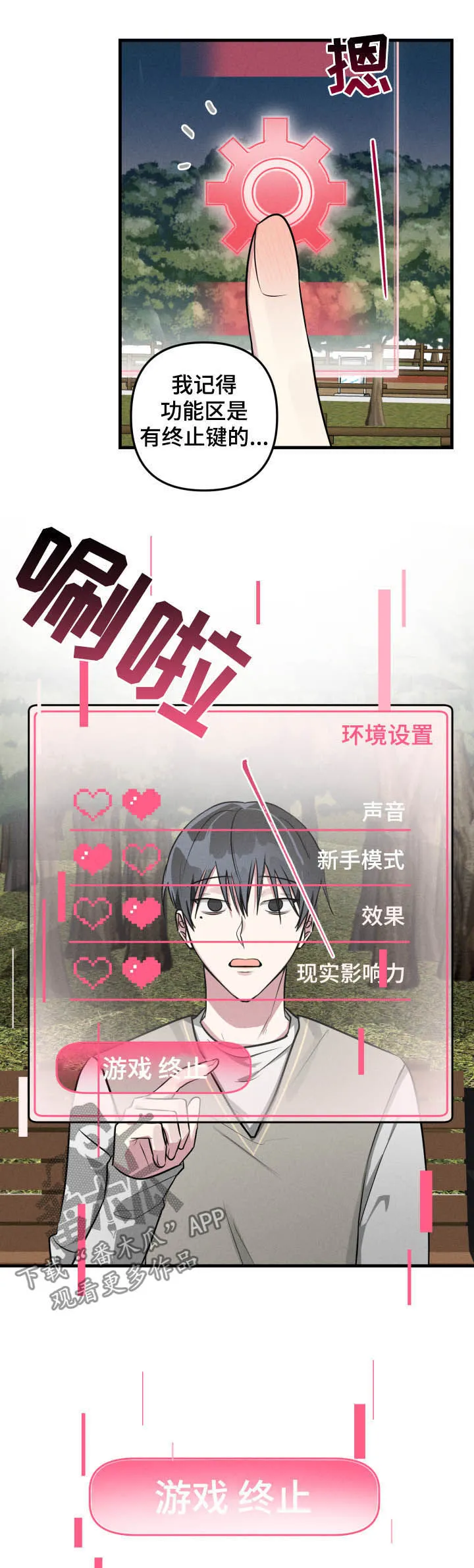 AR恋爱攻略漫画漫画,第46章：【第二季】无法终止4图