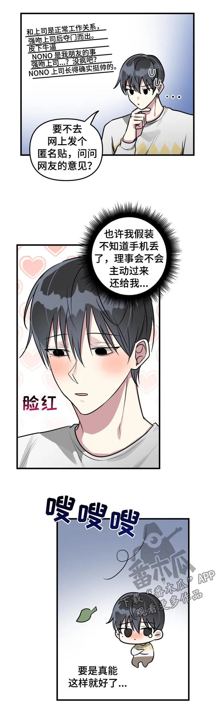 恋爱攻略漫画在线漫画,第38章：落下的手机1图