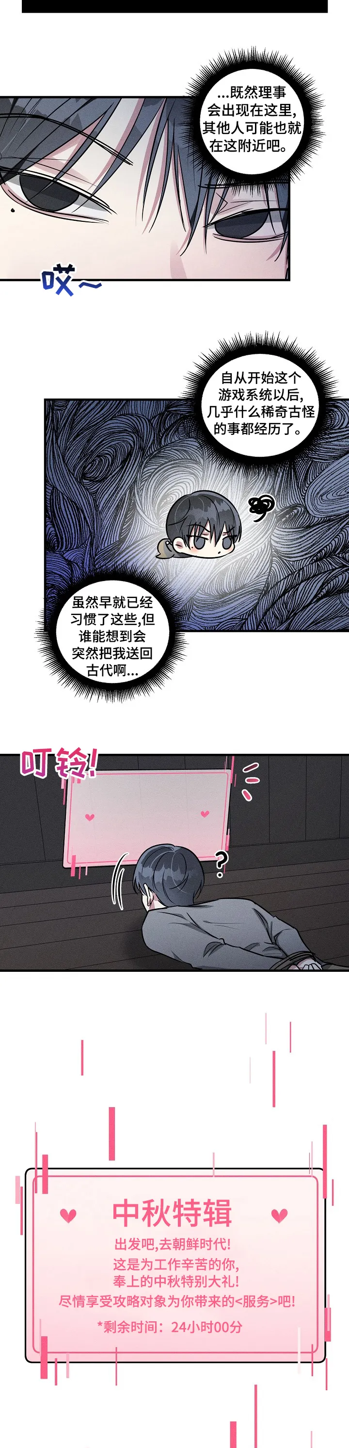 AR恋爱攻略漫画漫画,第64章：【中秋特辑】享受吧4图