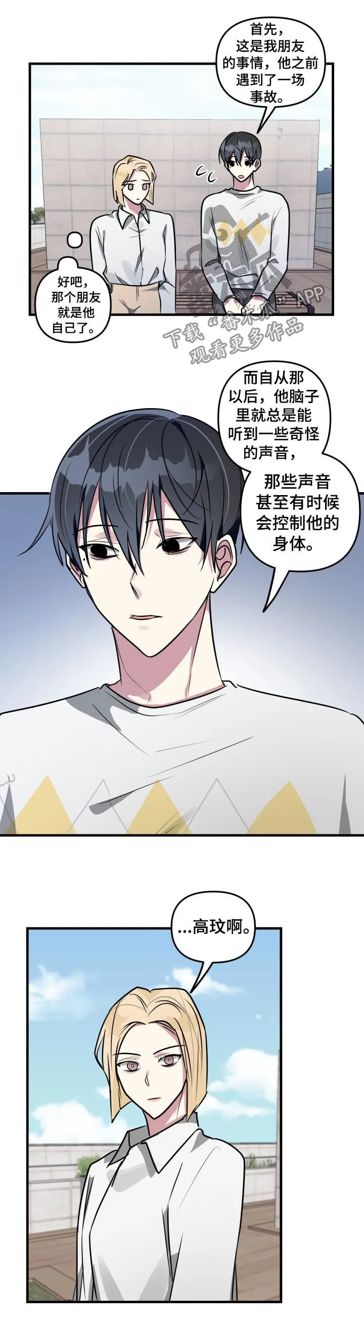 恋爱攻略漫画在线漫画,第38章：落下的手机10图