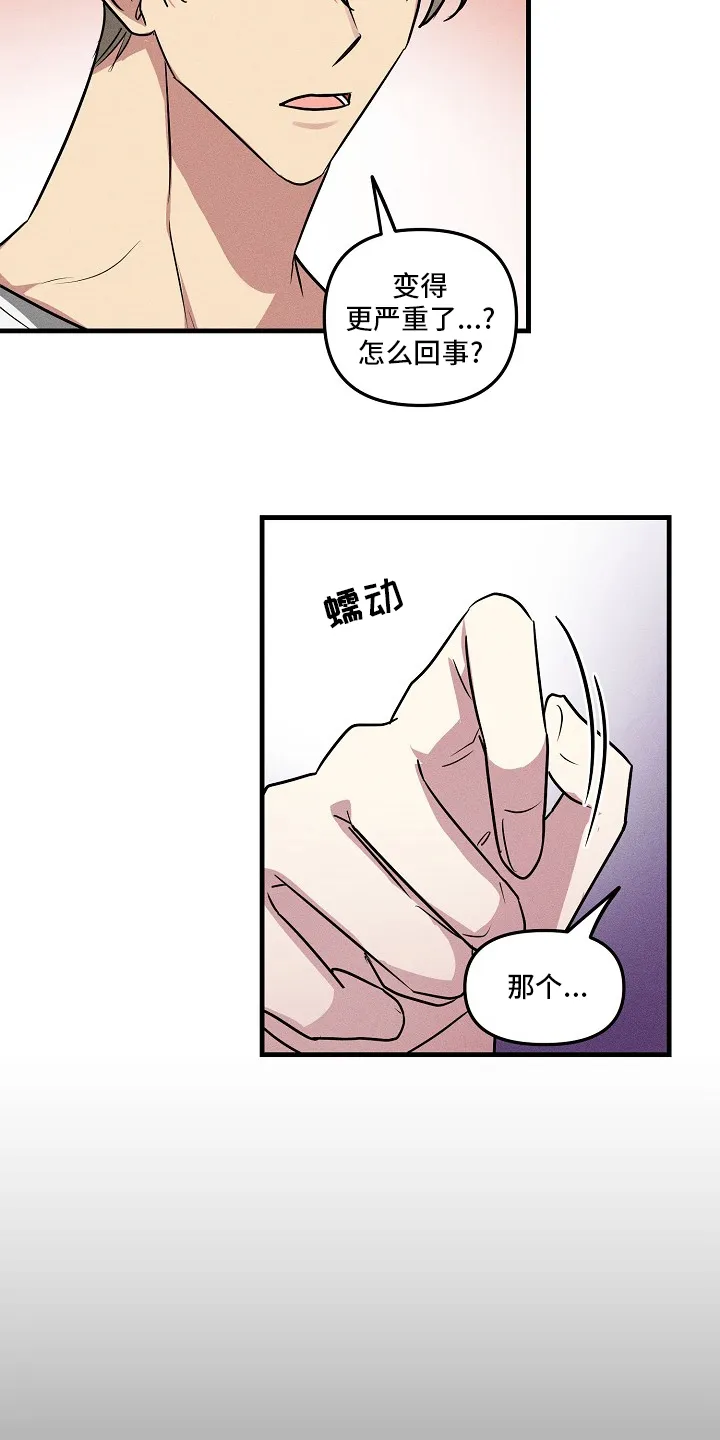 ar恋爱攻略结局漫画,第81章：【第二季】更严重14图
